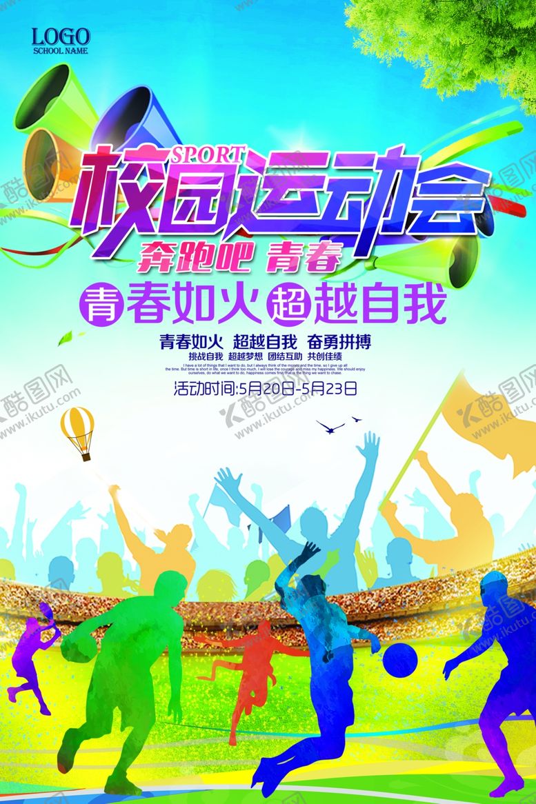 编号：20874010010959188404【酷图网】源文件下载-运动会海报