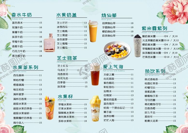 编号：82852805080525472530【酷图网】源文件下载-奶茶菜单