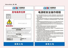 配电箱责任牌电源柜安全操作
