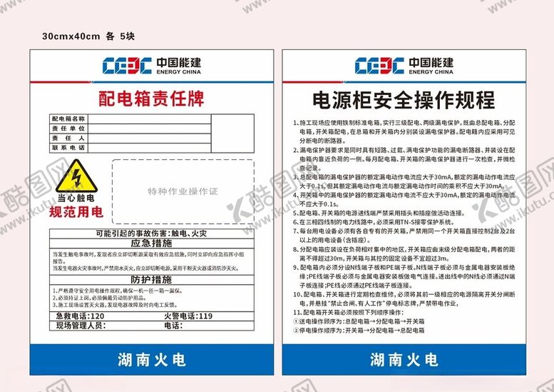 编号：22384209212159135826【酷图网】源文件下载-配电箱责任牌电源柜安全操作