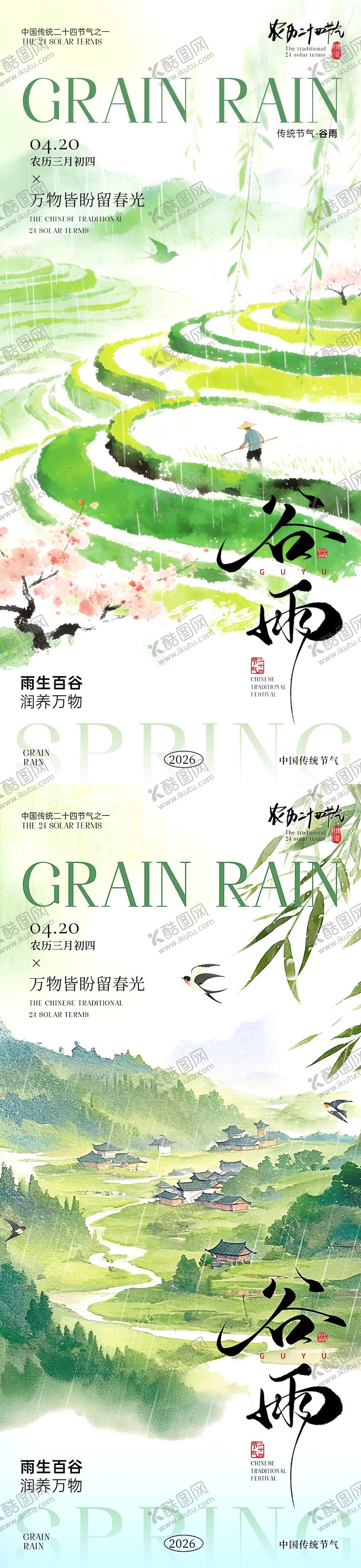 编号：37813704080205264049【酷图网】源文件下载-谷雨节气海报