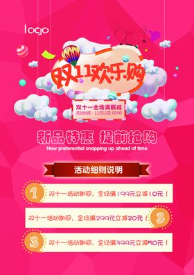 双十一海报清新来了购物狂欢节