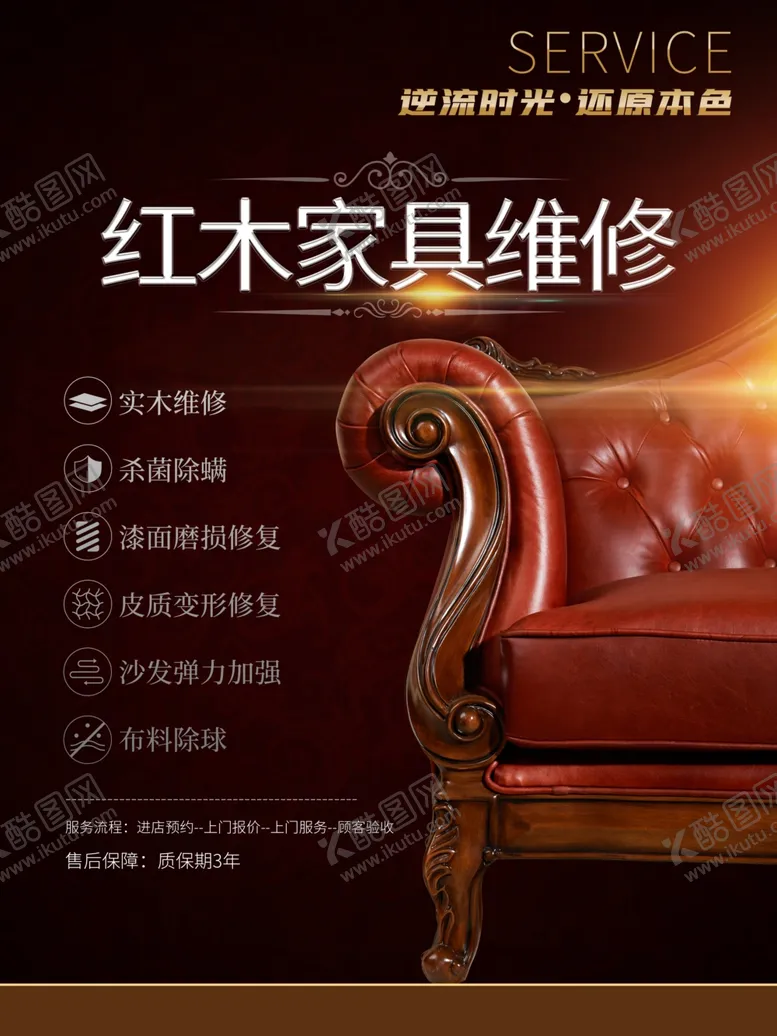 编号：30548804222157453997【酷图网】源文件下载-红木家具