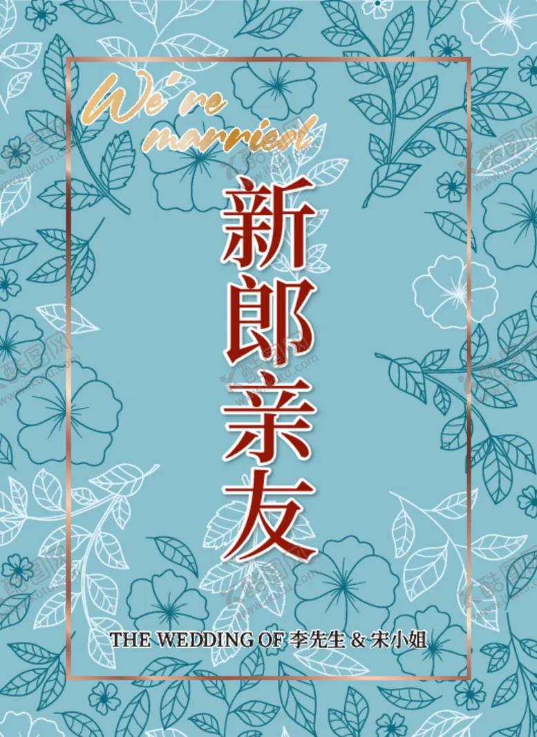 编号：28876412131209212503【酷图网】源文件下载-婚宴桌牌