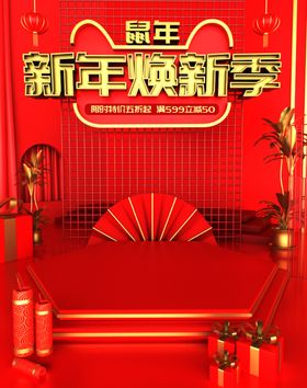 新年答谢季