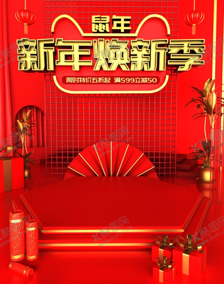 编号：94921007130844165367【酷图网】源文件下载-新年换新季