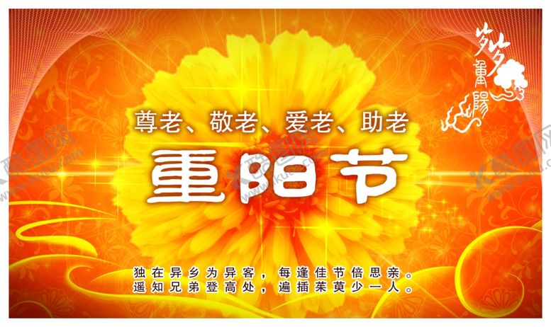 编号：75256505050747145291【酷图网】源文件下载-九九重阳节海报