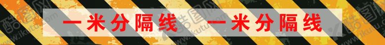 编号：36581407141138336703【酷图网】源文件下载-一米分隔线