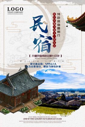 民宿