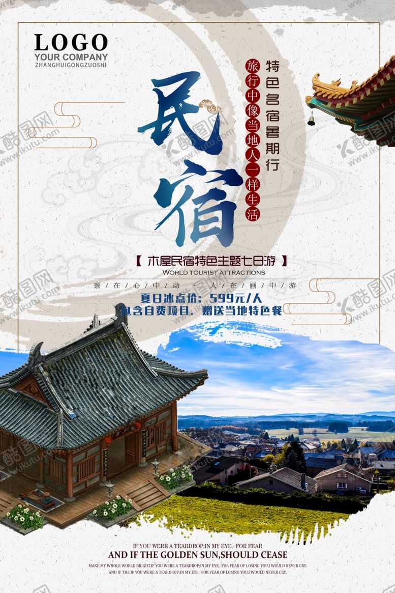 编号：64169005060655038242【酷图网】源文件下载-民宿