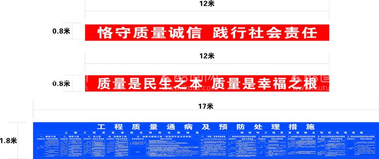 编号：40388911071911514048【酷图网】源文件下载-工程质量通病预防措施