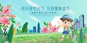 文明城市建设环保外健康生活场景