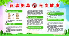 远离烟草
