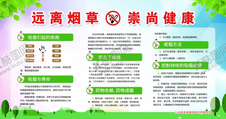 编号：52690506241302127769【酷图网】源文件下载-远离烟草
