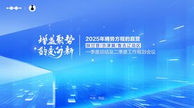 科技峰会论坛蓝色会议背景
