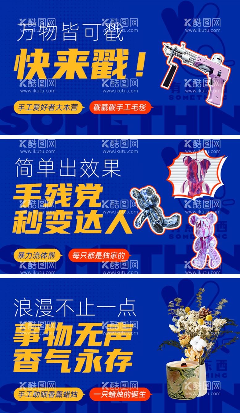 编号：75902612020525227789【酷图网】源文件下载-潮流手工banner