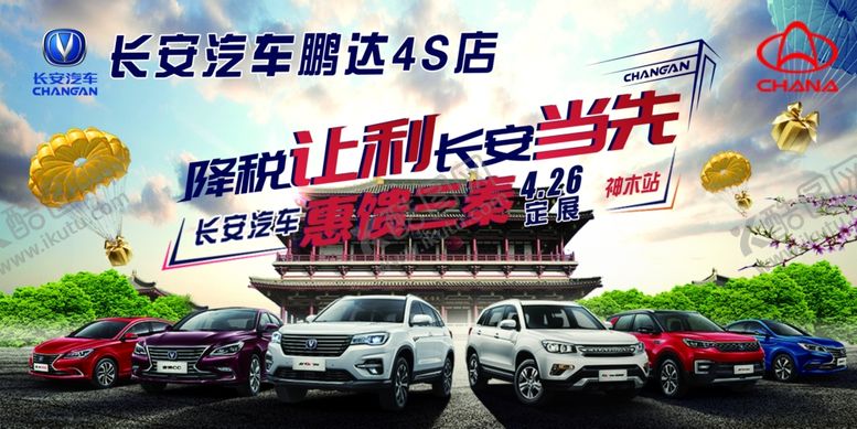 编号：39624907131802076703【酷图网】源文件下载-长安汽车