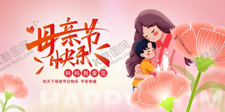 编号：57272305090402587293【酷图网】源文件下载-母亲节温馨插画