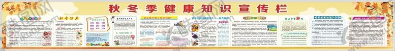 编号：63750701270140033705【酷图网】源文件下载-秋冬季宣传栏