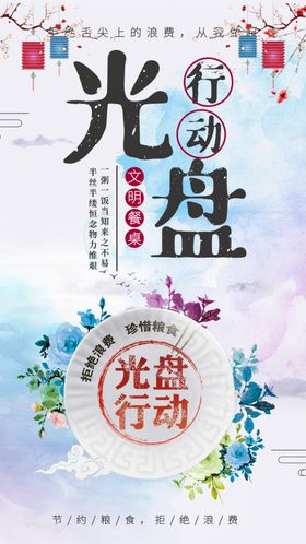 光盘行动饭店食堂校园食堂