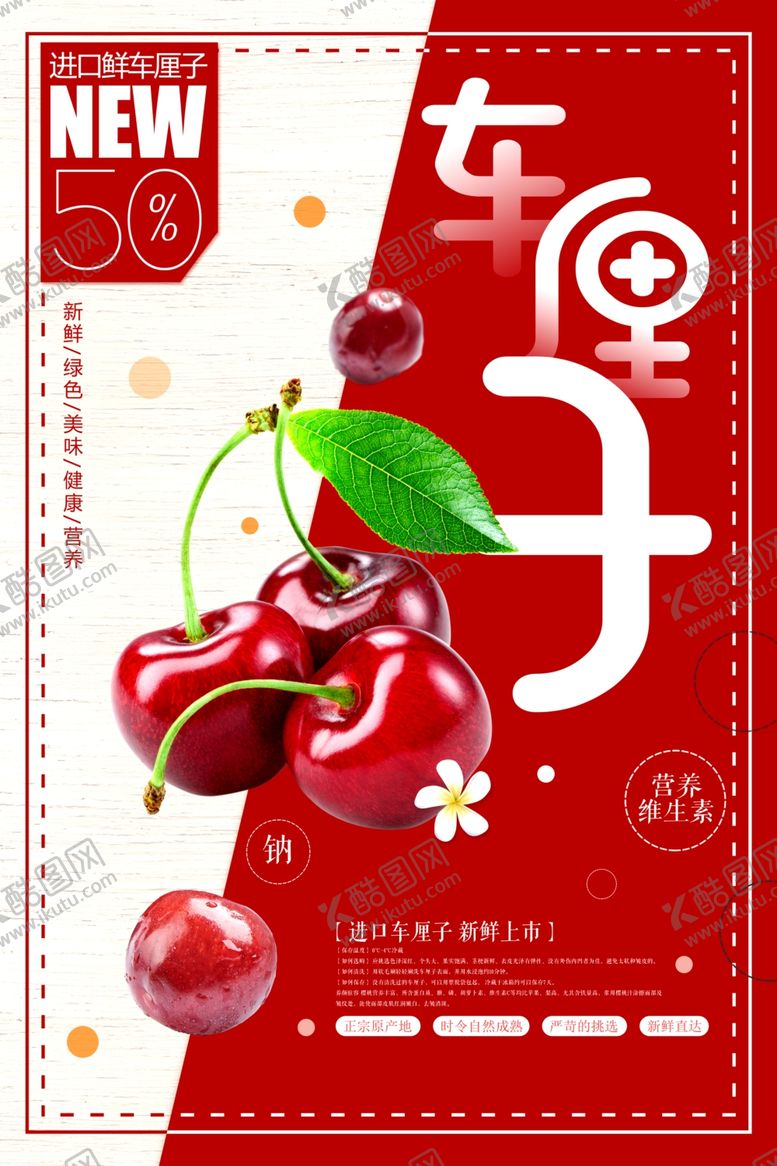 编号：28198207031912357690【酷图网】源文件下载-车厘子