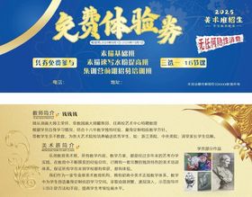 免费体验券宣传页