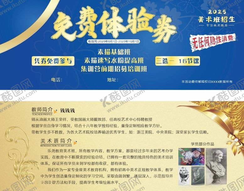 编号：75996411021044445828【酷图网】源文件下载-免费体验券宣传页