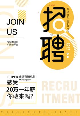 招聘夏季酒店会