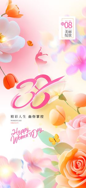 38妇女节梦幻感数字花朵海报