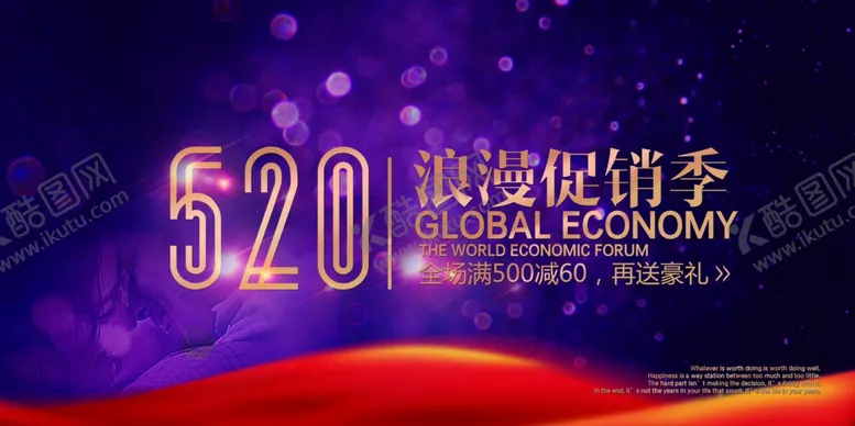 编号：11224107031652538544【酷图网】源文件下载-520情人节活动宣传海报展板
