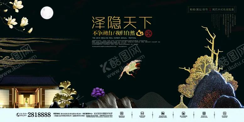编号：25981409190956228290【酷图网】源文件下载-新中式地产海报