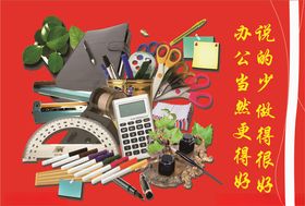 办公文具