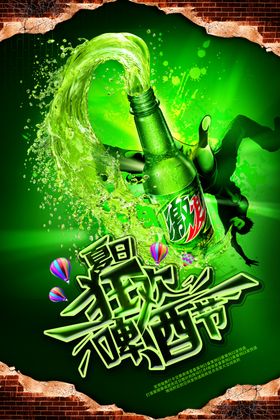 啤酒节