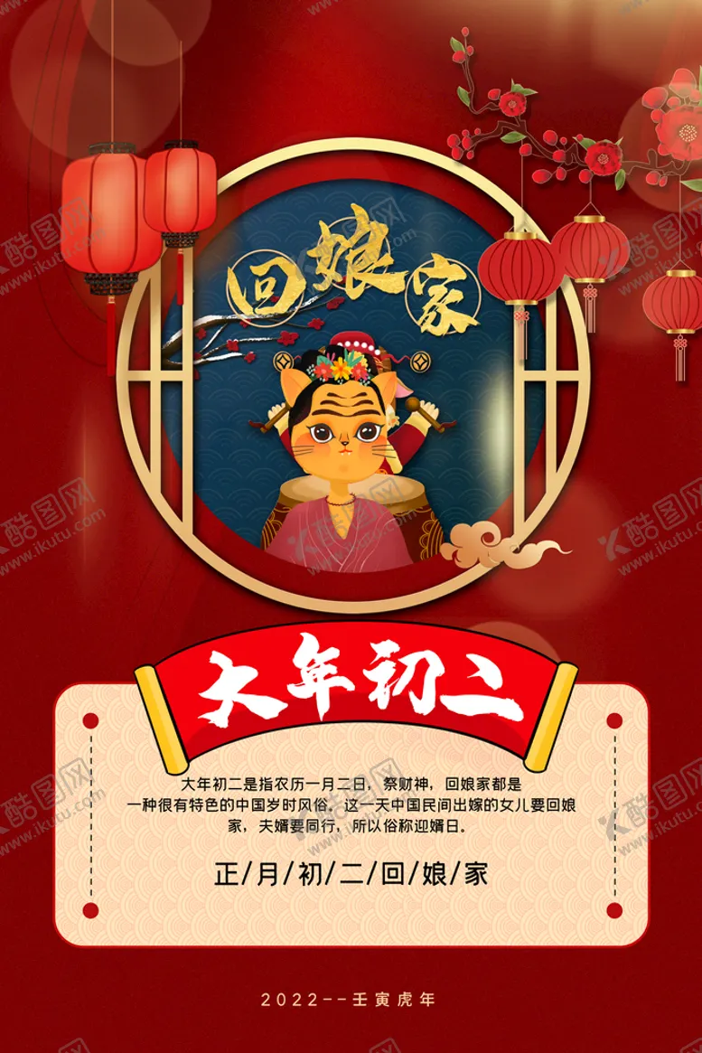 编号：87012309181217471748【酷图网】源文件下载-新春年俗海报