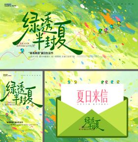 夏天生活节主画面