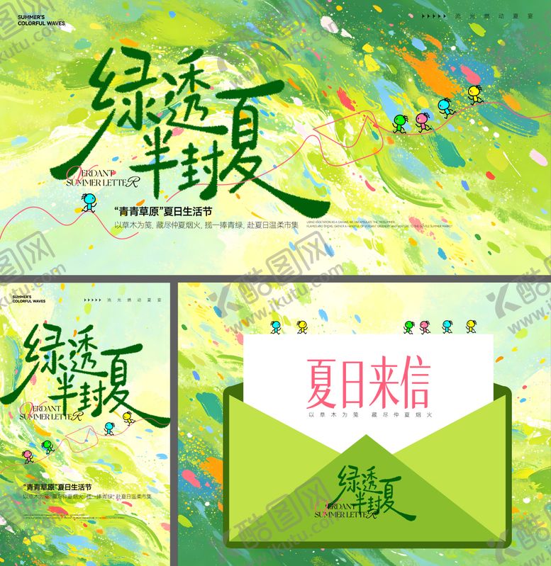 编号：99680106231259449618【酷图网】源文件下载-夏天生活节主画面