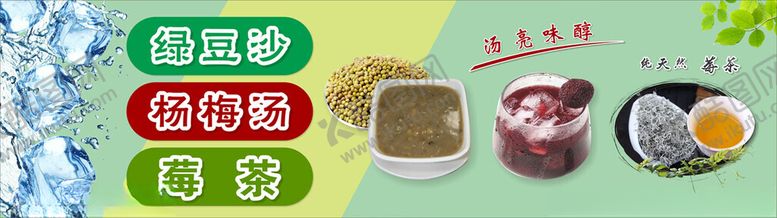 编号：75638701151530087021【酷图网】源文件下载-绿豆沙杨莓汤莓茶