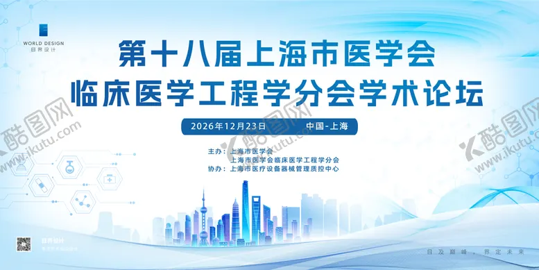 编号：84589703301422442049【酷图网】源文件下载-医疗会议主画面