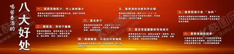 编号：78706909221055578314【酷图网】源文件下载-酱香酒的八大好处