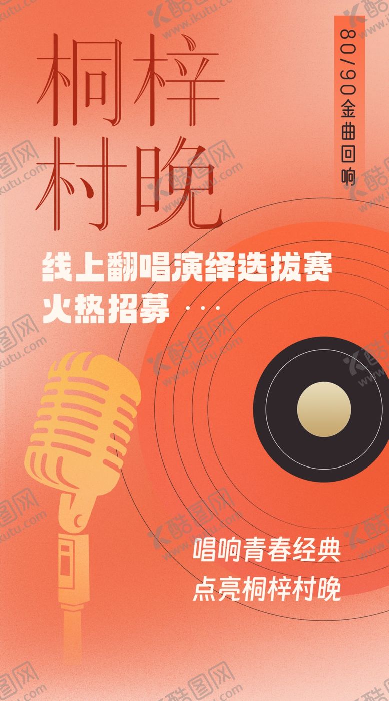 编号：13943706010839464899【酷图网】源文件下载-歌唱比赛本土音乐精彩呈现