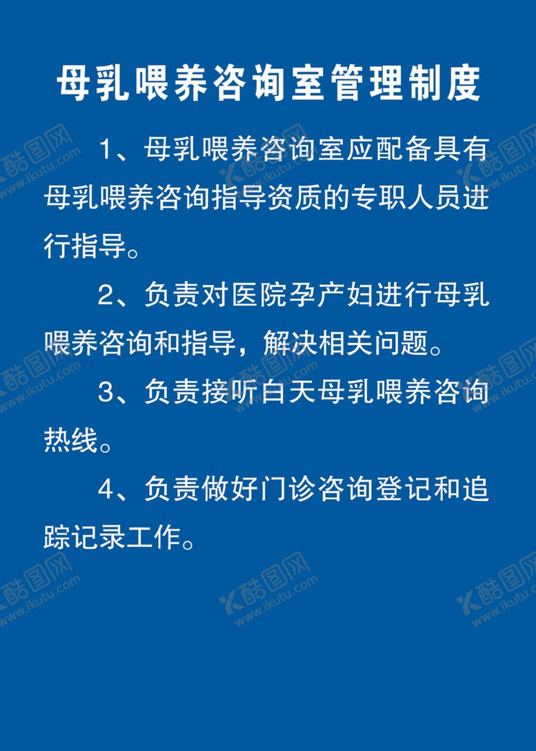 编号：35846307132242476667【酷图网】源文件下载-制度牌模板