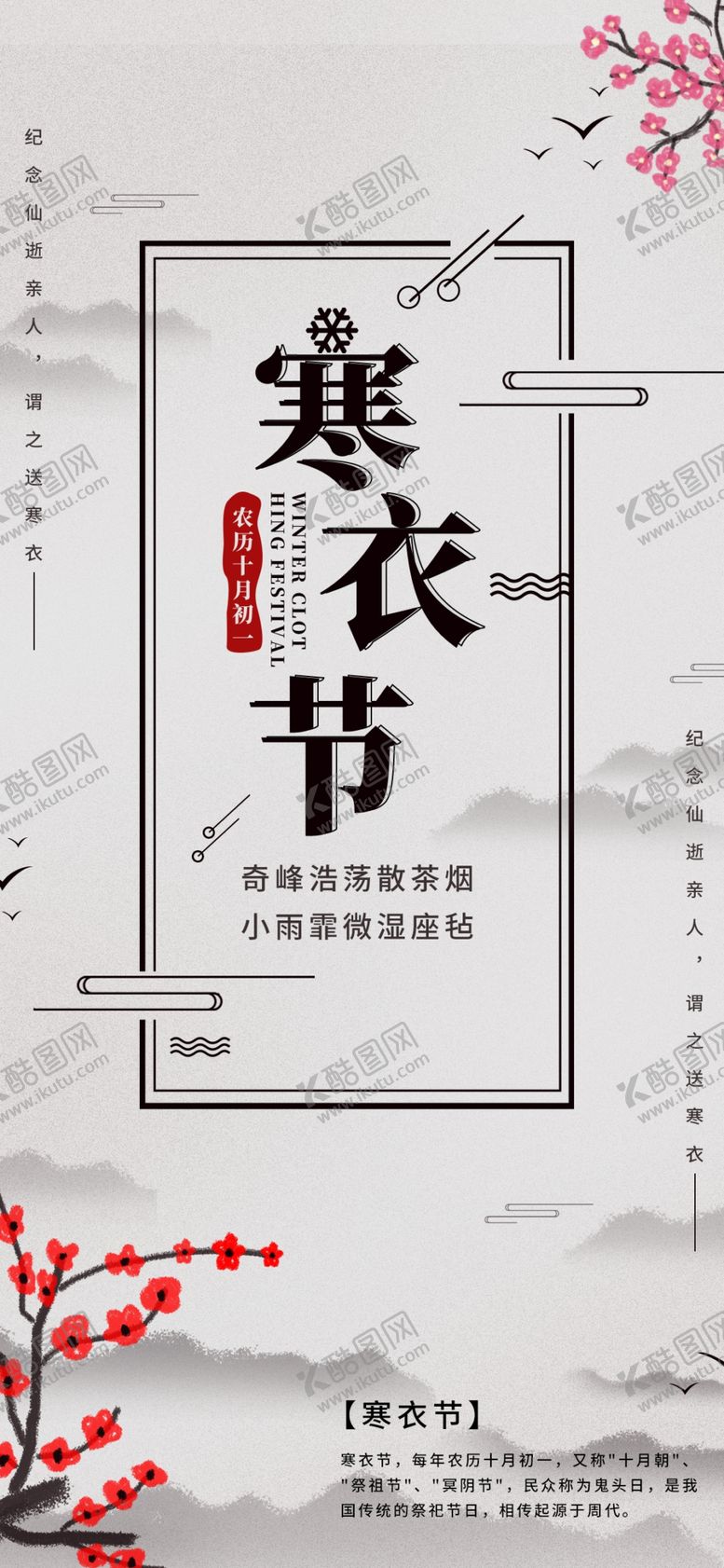 编号：19774905111941201208【酷图网】源文件下载-寒衣节海报