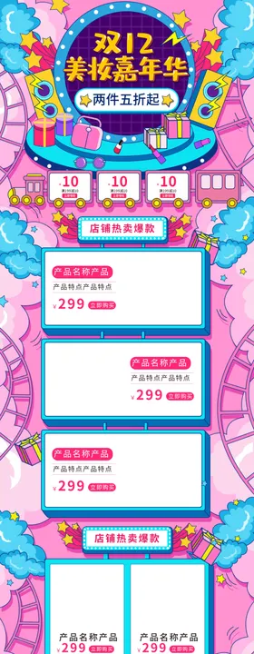 双十二首页双十二素材双十二