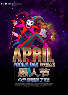 愚人节微信稿优惠展架