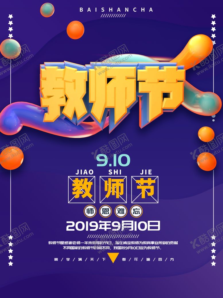 编号：64837907081334553385【酷图网】源文件下载-教师节
