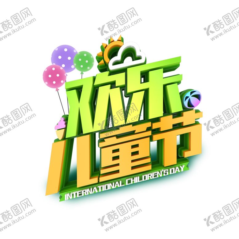 编号：63875607031415196912【酷图网】源文件下载-儿童节海报