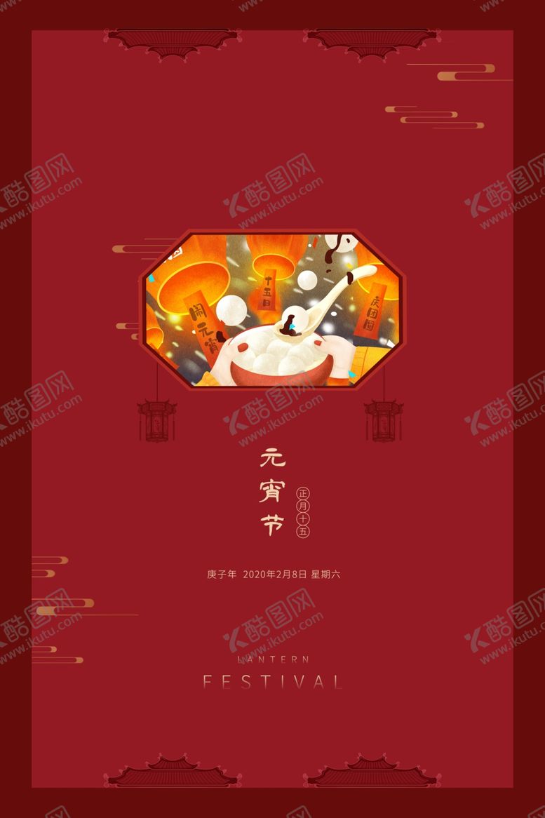 编号：62386110021129477171【酷图网】源文件下载-元宵节