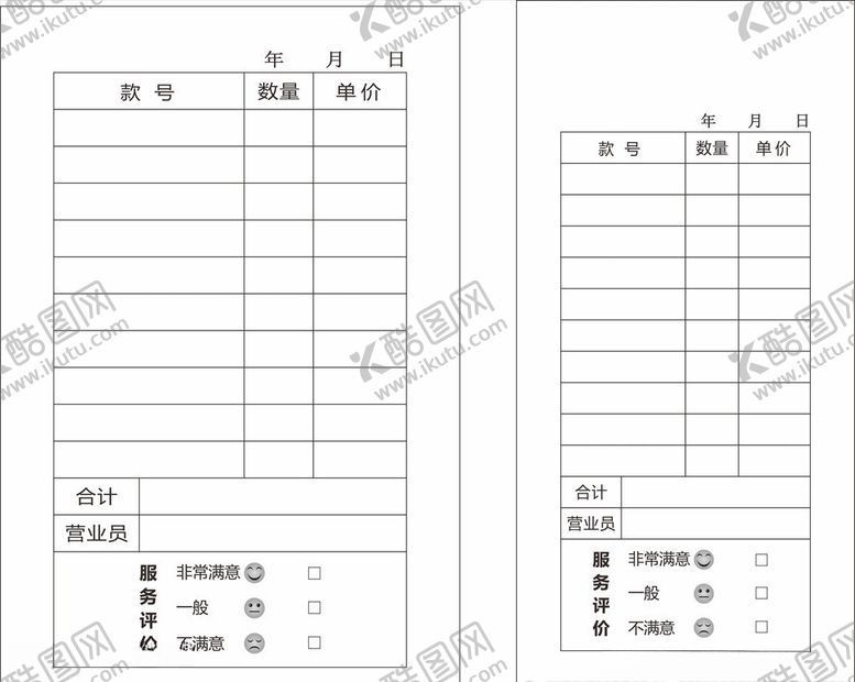 编号：44728504231657541955【酷图网】源文件下载-收银单