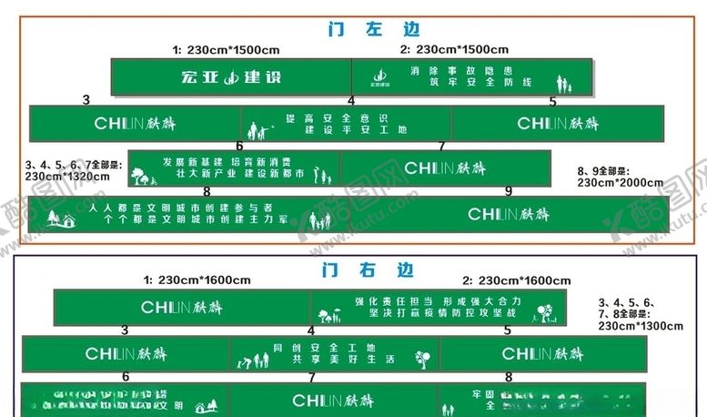 编号：14867207010213268573【酷图网】源文件下载-围挡宣传字