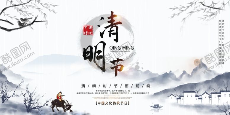 编号：73428307130817141131【酷图网】源文件下载-清明